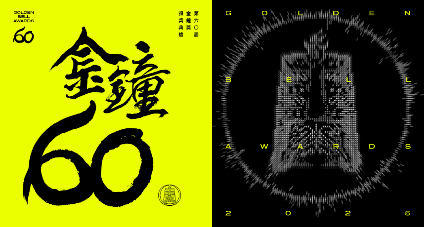 金鐘60／金鐘獎前導片、主視覺曝光！「下一秒・未來」董陽孜揮毫獻技　姚淳耀、柯震東獻聲接棒